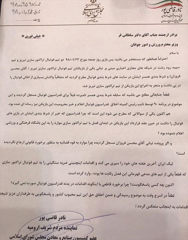 نامه قاضی پور به وزیر ورزش و جوانان در مورد فروزان + سند
