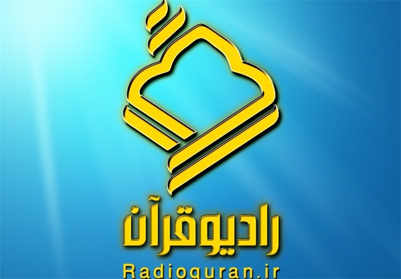 اعلام برنامه‌های «رادیو قرآن» در ایام لیالی قدر
