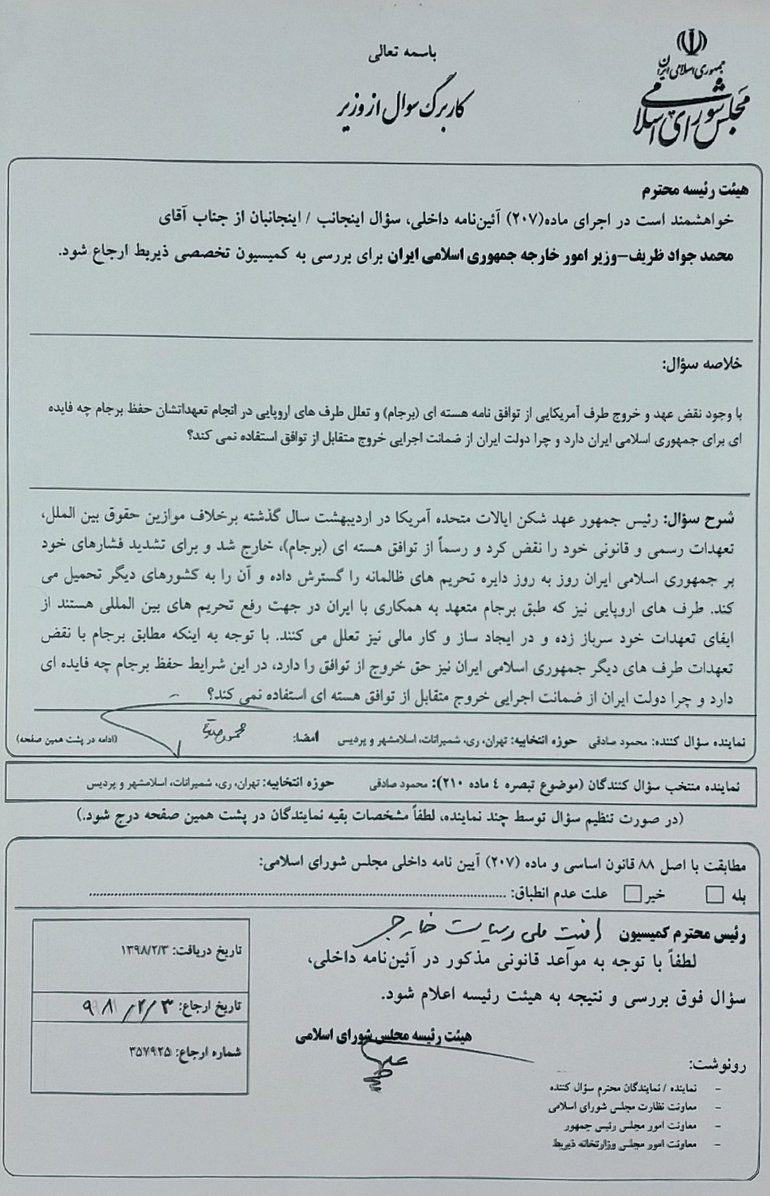 سؤال محمود صادقی از ظریف: حفظ برجام چه فایده‌ای برای ایران دارد؟