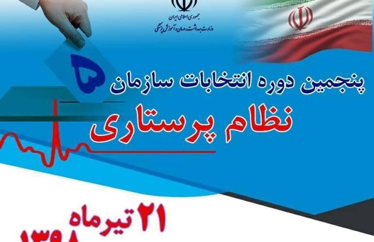 رقابت ۴۵کاندیدا در پنجمین دوره انتخابات نظام پرستاری تبریز