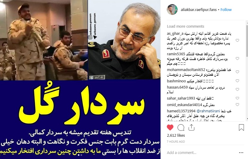 واکنش قابل تحسین سردار کمالی به کلیپ شادی سربازان سپاه/استقبال از سردار گل در فضای مجازی+فیلم
