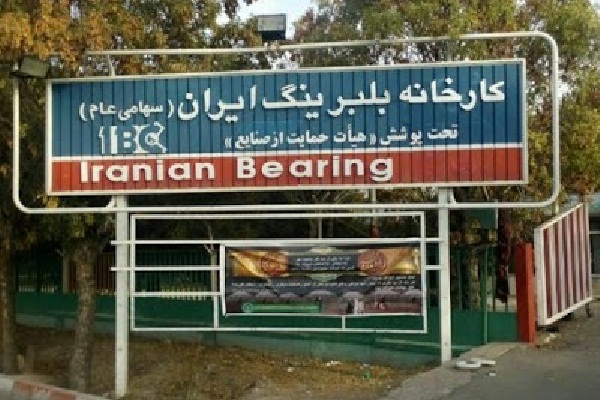 بلبرینگ سازی تبریز حقوق سه ماه کارکنانش را پرداخت کرد بلبرینگ سازی تبریز حقوق سه ماه کارکنانش را پرداخت کرد