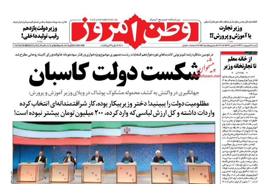 واکنش مطبوعات به دومین مناظره نامزد‌های انتخابات ریاست جمهوری ۹۶