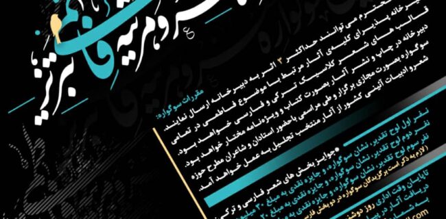 فراخوان چهارم دوره سوگواره شعر و مرثیه فاطمی تبریز منتشر شد