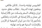 کرونا به عمان و امارات هم سرایت کرده است