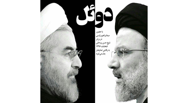 رئیسی-روحانی دوم خرداد دیگری را رقم خواهد زد