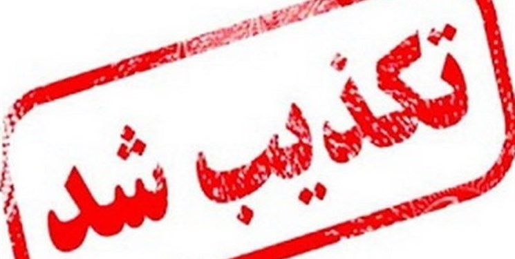 بازداشت رئیس سازمان صنعت معدن و تجارت استان ایلام تکذیب شد