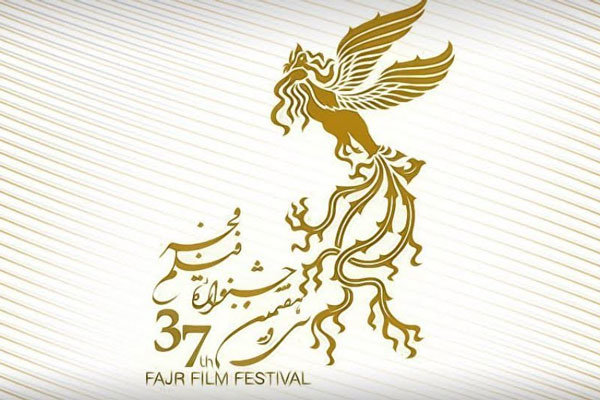 بیانیه هیئت داوران جشنواره فیلم فجر