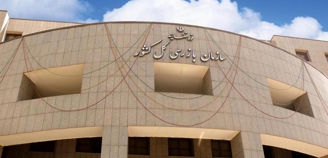 ۵ گزارش سازمان بازرسی و بی توجهی مسئولان استان گلستان